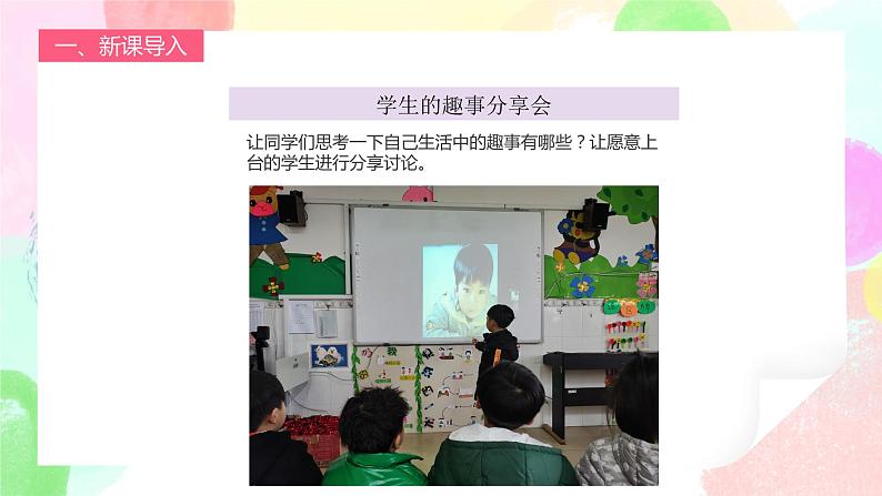 人教版1下美术《生活中的趣事》课件+教案06