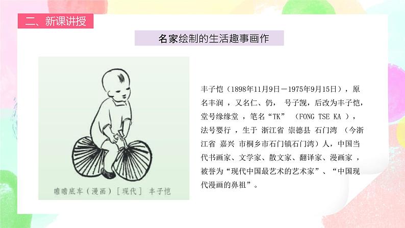 人教版1下美术《生活中的趣事》课件+教案07