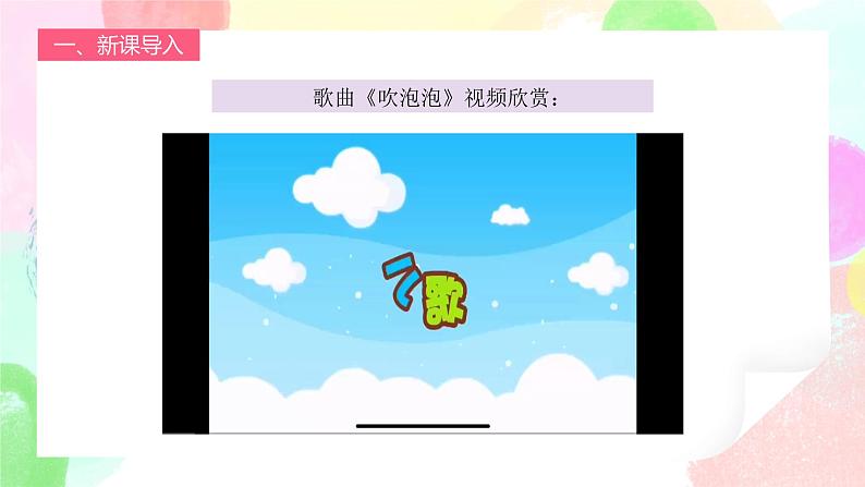 人教版1下美术《泡泡飞呀飞》课件第2页