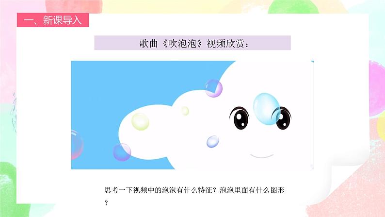 人教版1下美术《泡泡飞呀飞》课件第3页