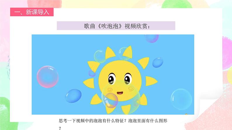 人教版1下美术《泡泡飞呀飞》课件第4页