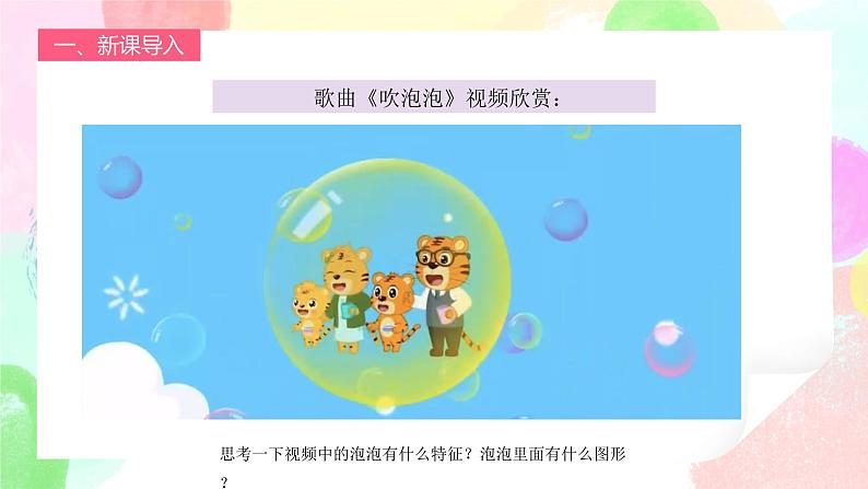 人教版1下美术《泡泡飞呀飞》课件第5页