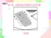 人教版美术二下3.《点、线、面》课件+教学设计