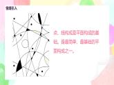 人教版美术二下3.《点、线、面》课件+教学设计