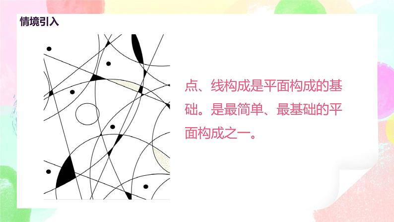 人教版美术二下3.《点、线、面》课件第5页