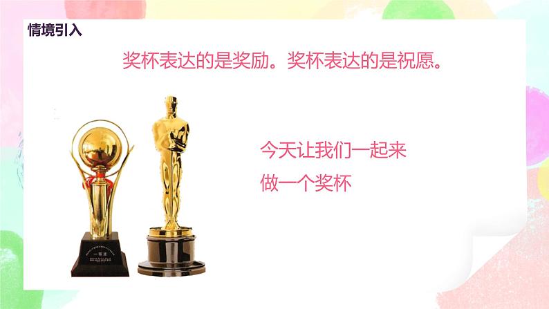 人教版美术二下6.《得奖啦》课件第4页