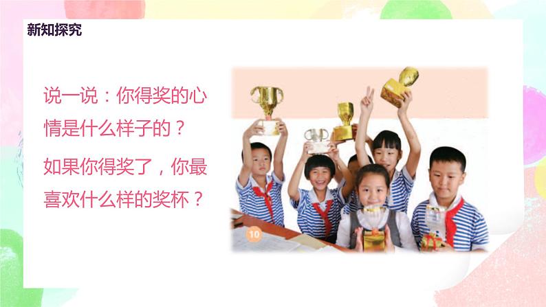 人教版美术二下6.《得奖啦》课件第6页