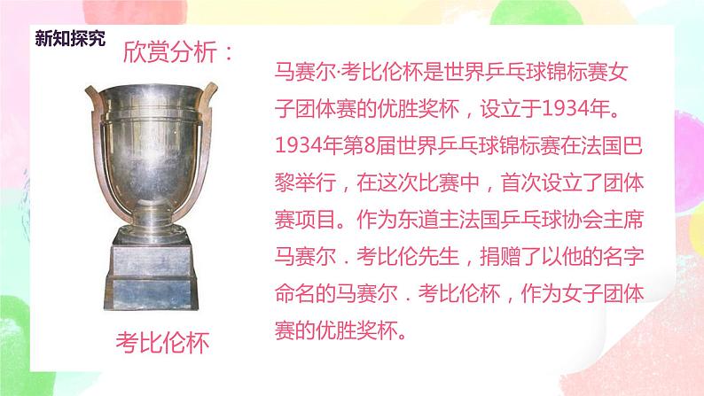 人教版美术二下6.《得奖啦》课件第7页