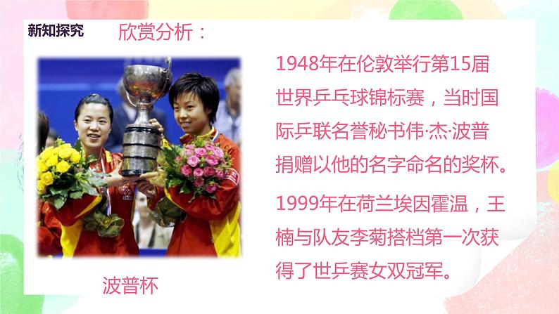 人教版美术二下6.《得奖啦》课件第8页