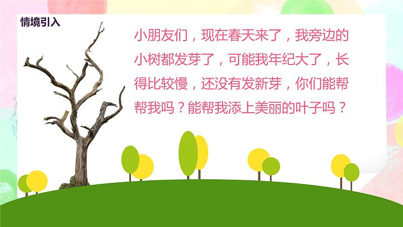 人教版美术二下8.《叶子上的小“血管”》课件第4页