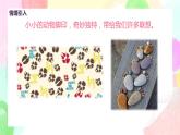 人教版美术二下10.《脚印的联想》课件+教学设计