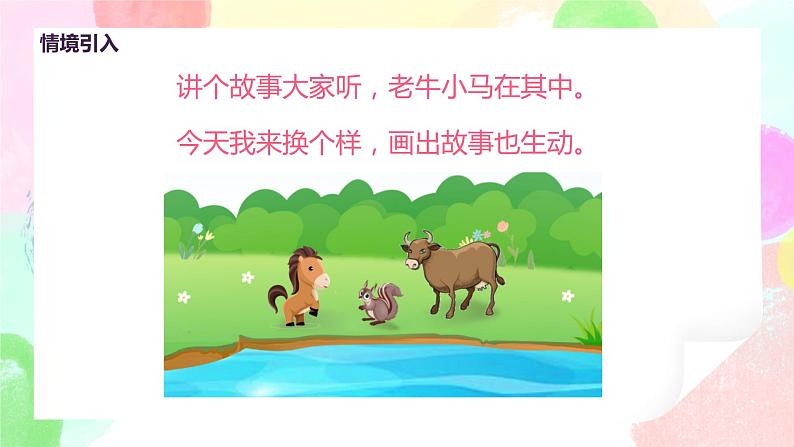 人教版美术二下13.《动物的故事》课件第4页