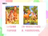 人教版美术二下13.《动物的故事》课件+教学设计