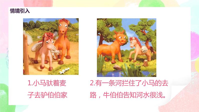 人教版美术二下13.《动物的故事》课件第5页