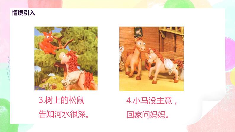 人教版美术二下13.《动物的故事》课件第6页