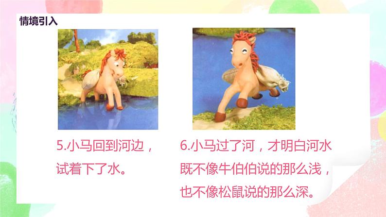 人教版美术二下13.《动物的故事》课件第7页