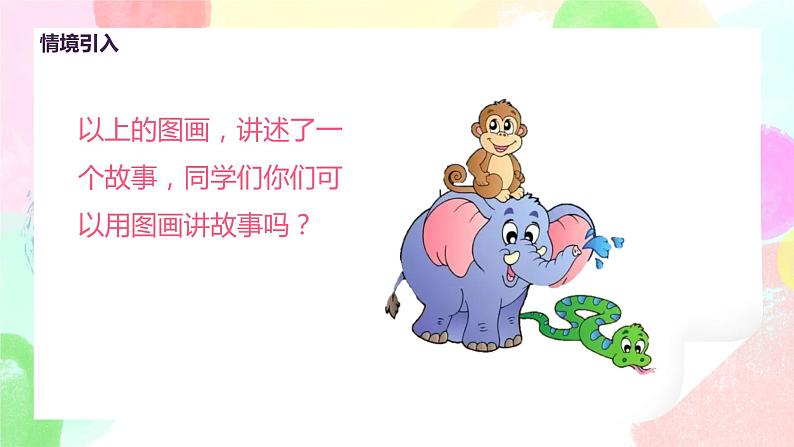 人教版美术二下13.《动物的故事》课件第8页