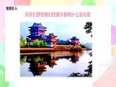 人教版美术二下15.《家乡变了样》课件+教学设计