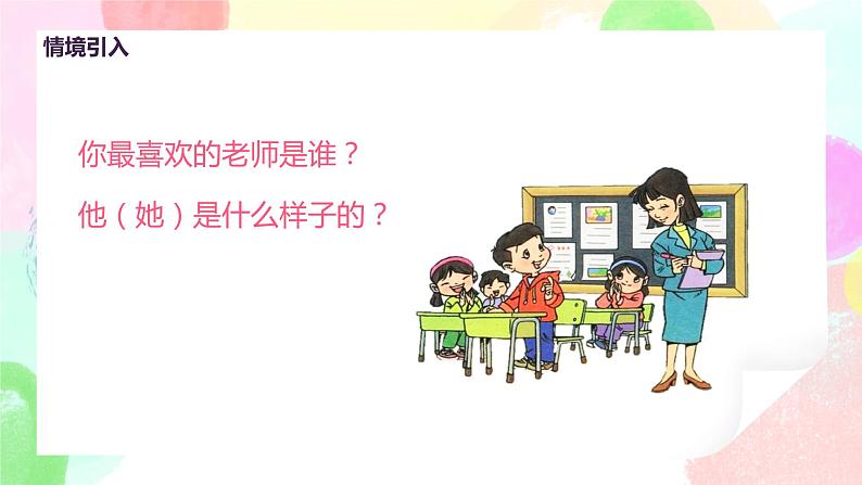 人教版美术二下16.《我的老师》课件+教学设计04