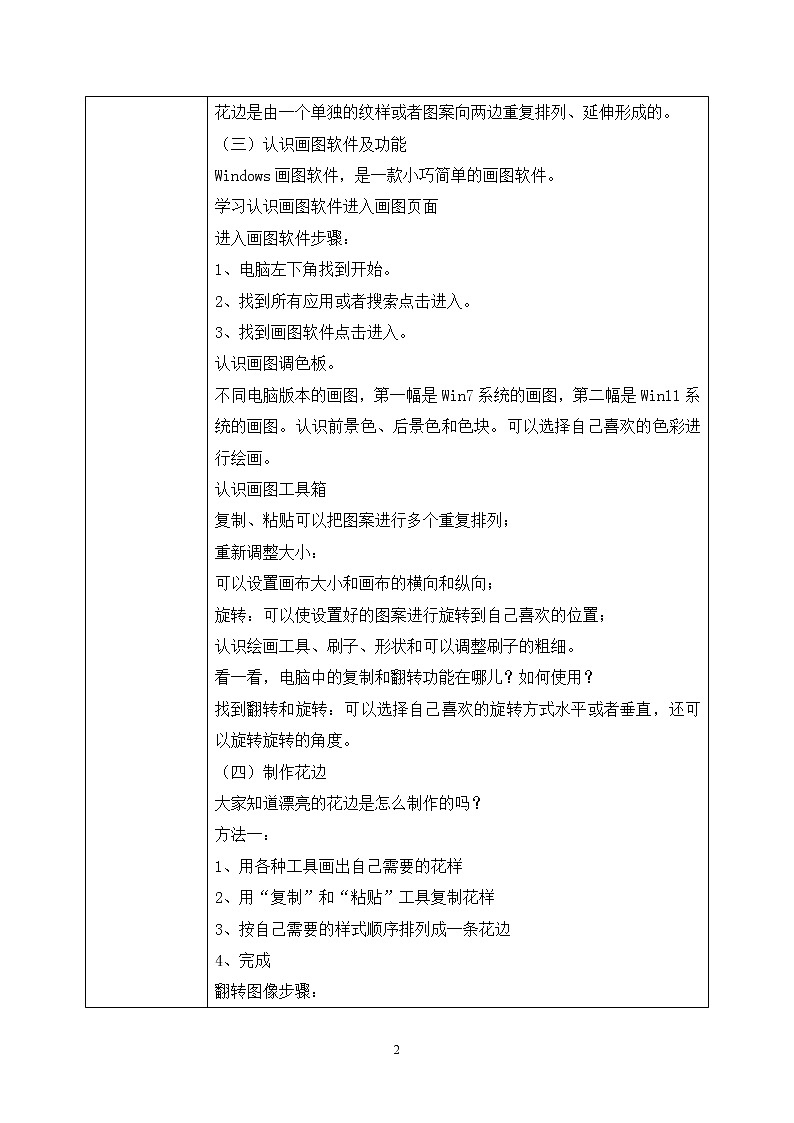 人教版美术二下18.《电脑美术——复制翻转花边》教学设计第2页