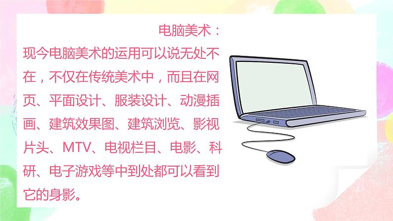 人教版美术二下18.《电脑美术——复制翻转花边》课件第6页