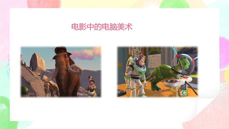 人教版美术二下18.《电脑美术——复制翻转花边》课件第7页