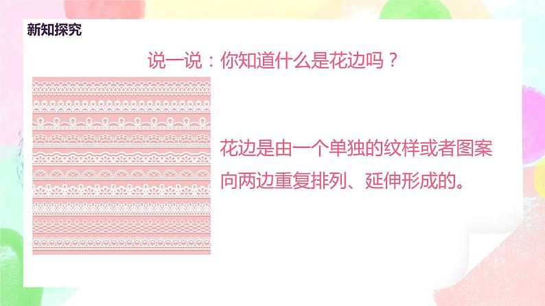 人教版美术二下18.《电脑美术——复制翻转花边》课件第8页