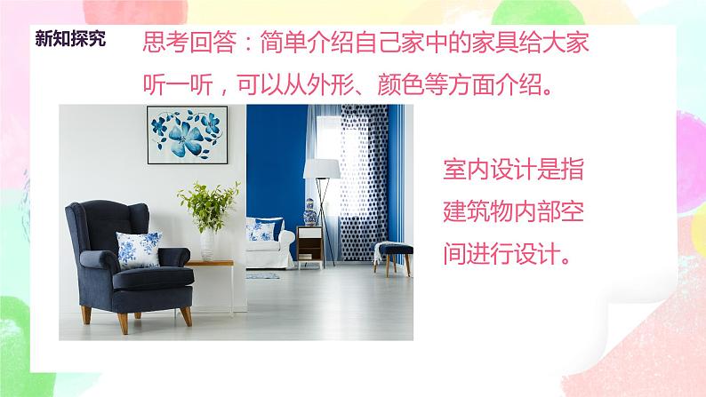 人教版美术二下19.《娃娃家》课件第6页