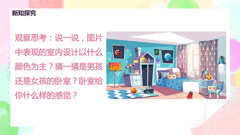 人教版美术二下19.《娃娃家》课件第7页