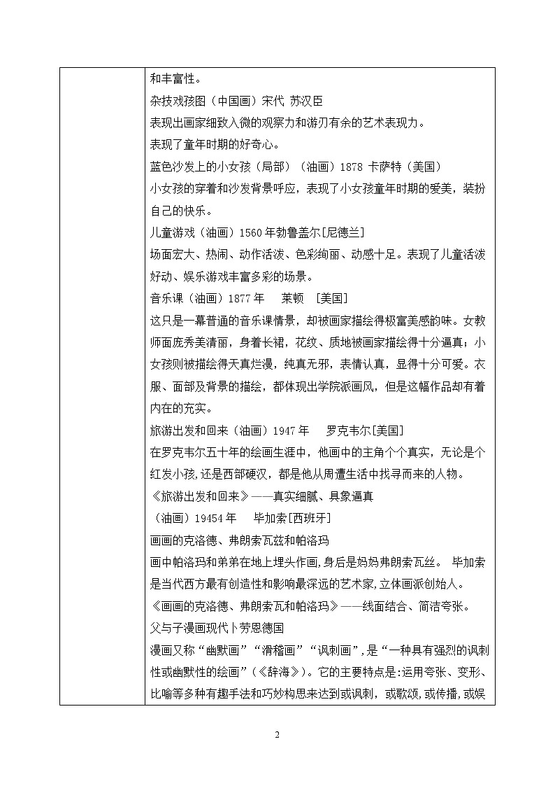 人教版美术二下20.《五彩缤纷的生活》教学设计第2页