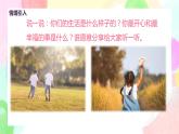 人教版美术二下20.《五彩缤纷的生活》课件+教学设计