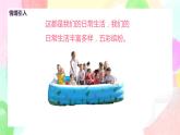 人教版美术二下20.《五彩缤纷的生活》课件+教学设计