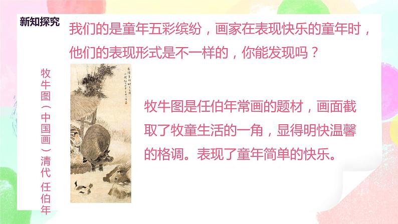 人教版美术二下20.《五彩缤纷的生活》课件第7页