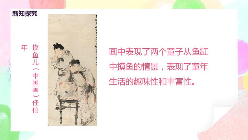 人教版美术二下20.《五彩缤纷的生活》课件第8页