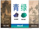 【教學(xué)課件】水墨山水畫課件