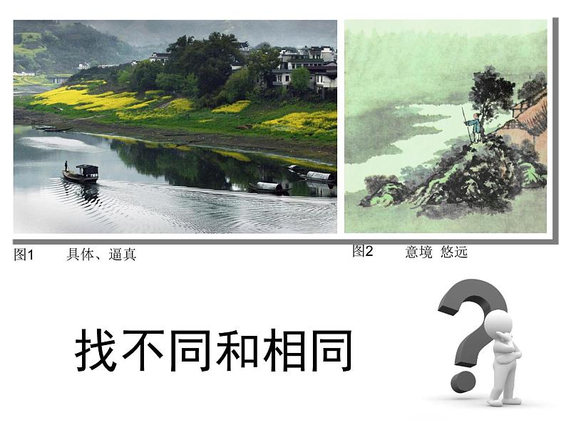 【教学课件】水墨山水画第5页