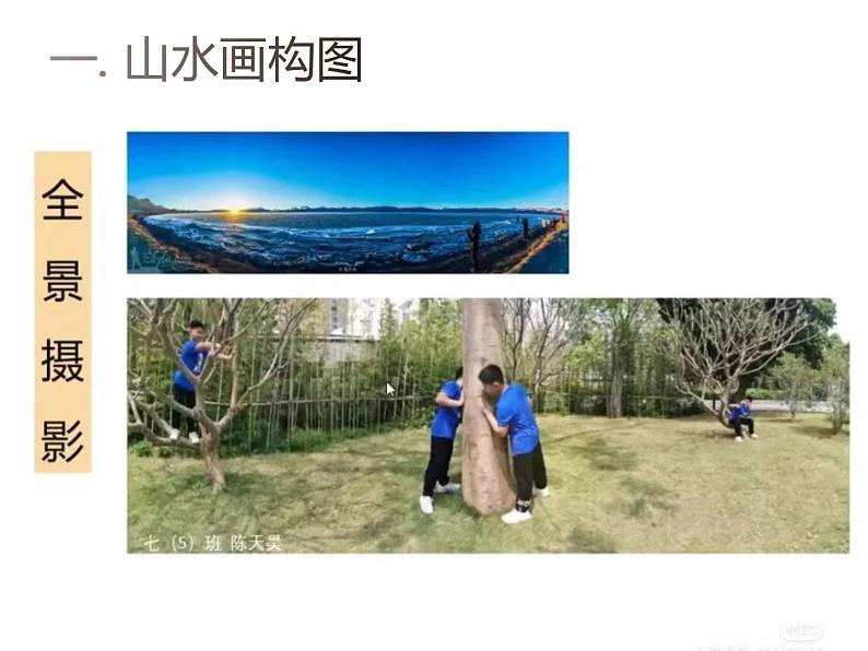 【教学课件】水墨山水画第8页