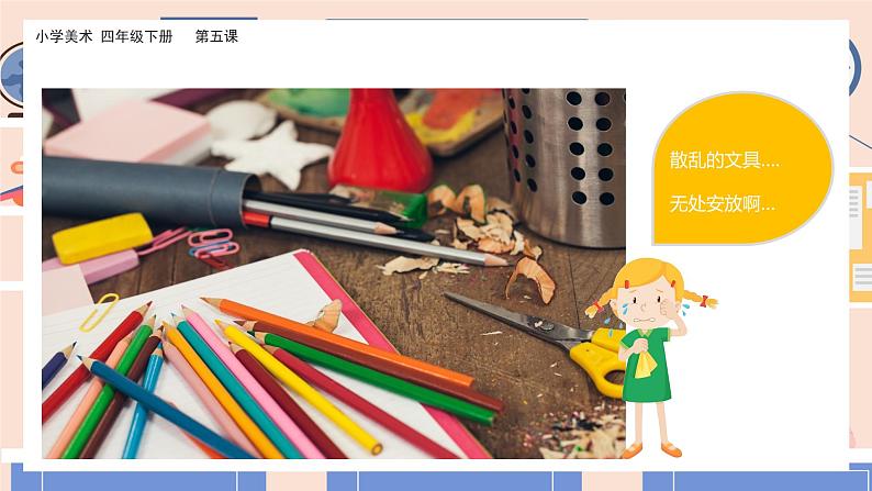 美术岭南版四年级下册第五课 《趣味纸笔插》课件+教案02