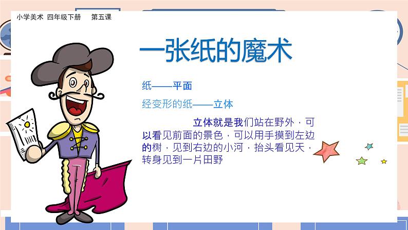 美术岭南版四年级下册第五课 《趣味纸笔插》课件+教案07