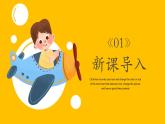 1.漫游飞行世界 一年级下册 岭南版小学美术课件PPT