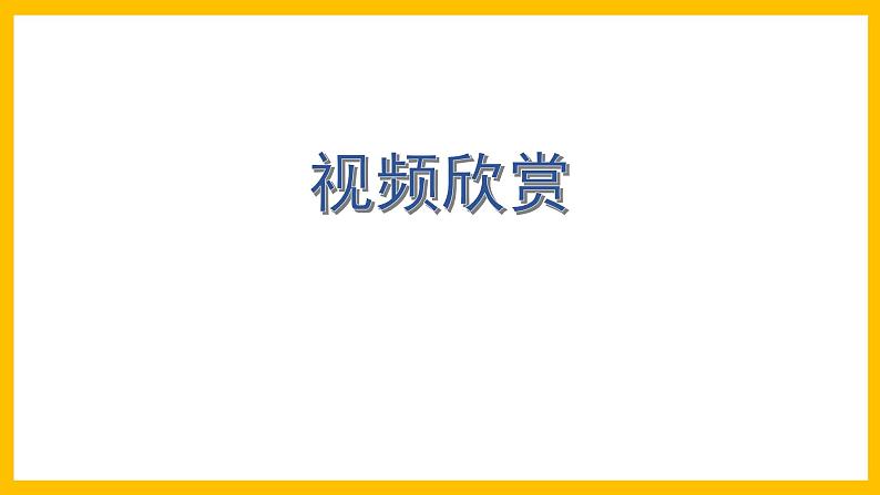 1.漫游飞行世界 一年级下册 岭南版小学美术课件PPT第4页