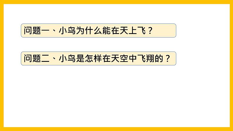 1.漫游飞行世界 一年级下册 岭南版小学美术课件PPT第6页