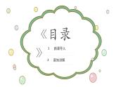 3.五彩的泡泡 一年级下册 岭南版小学美术课件PPT