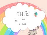 4.七彩虹 一年级下册 岭南版小学美术课件PPT