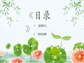8.小動物和媽媽 一年級下冊 嶺南版小學美術課件PPT