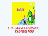 8.小動物和媽媽 一年級下冊 嶺南版小學美術課件PPT