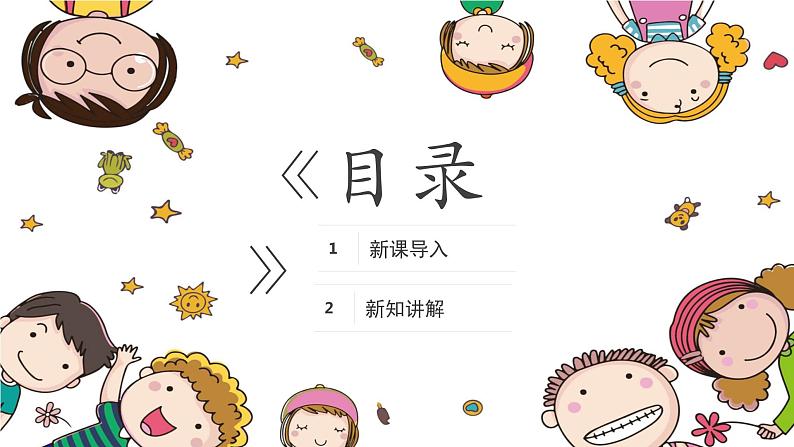 12.缤纷的涂色游戏 一年级下册 岭南版小学美术课件PPT第2页