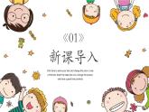12.缤纷的涂色游戏 一年级下册 岭南版小学美术课件PPT