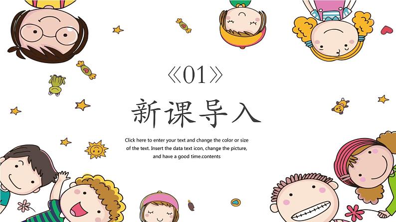 12.缤纷的涂色游戏 一年级下册 岭南版小学美术课件PPT第3页