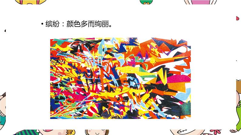 12.缤纷的涂色游戏 一年级下册 岭南版小学美术课件PPT第5页